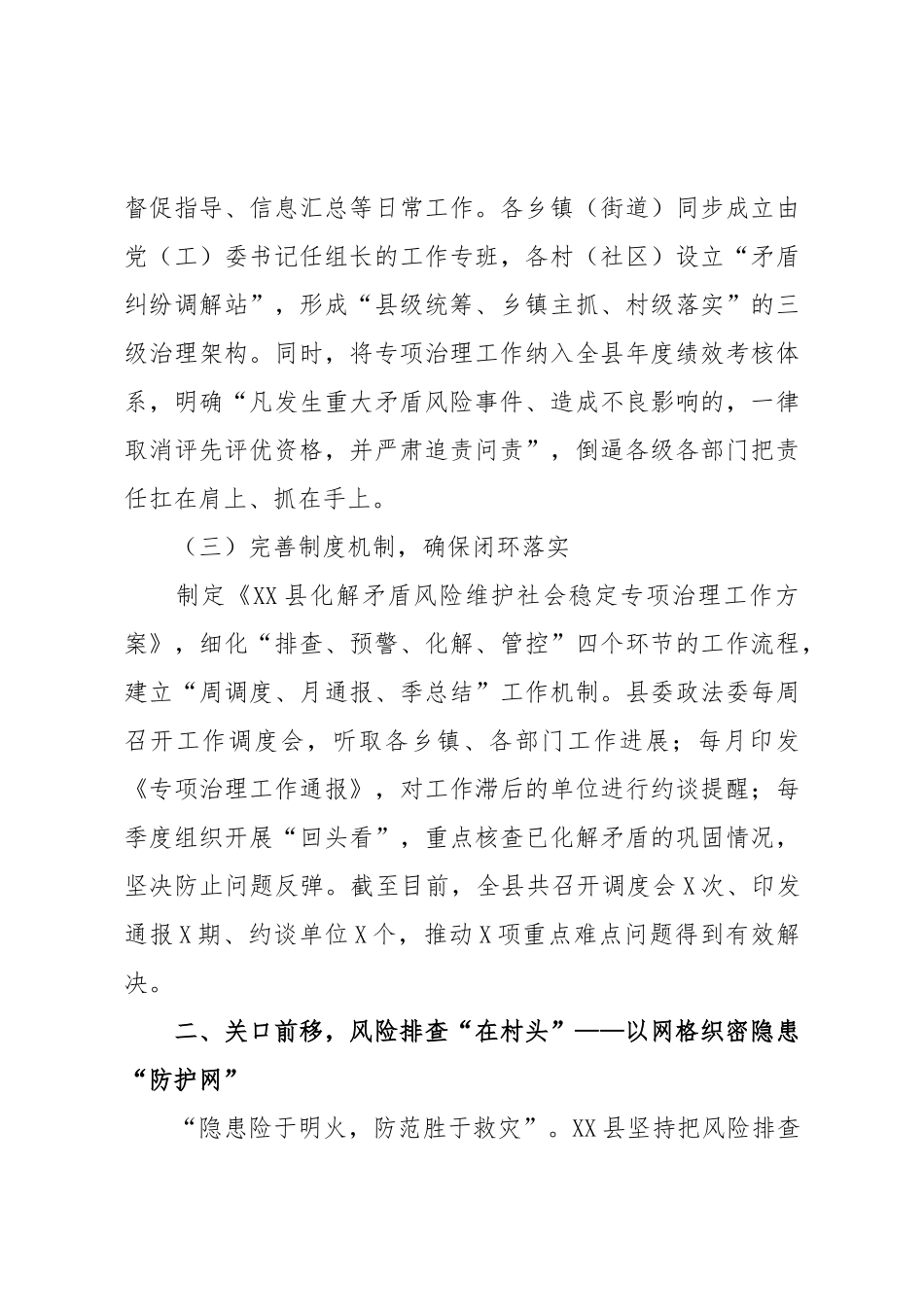 深耕基层治理沃土 筑牢平安稳定根基——XX县化解矛盾风险维护社会稳定专项治理经验交流材料.doc_第3页