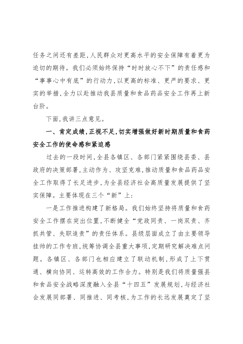 在XX县质量和食品药品安全工作会议上的讲话.docx_第2页
