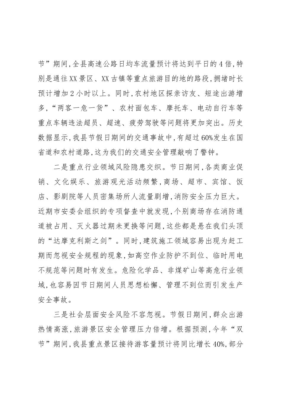 县长在全县廉政教育和安全生产工作会议上的讲话材料（精品）.docx_第2页