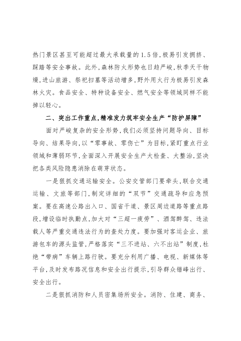 县长在全县廉政教育和安全生产工作会议上的讲话材料（精品）.docx_第3页