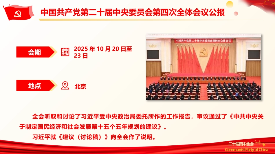 二十届四中全会公报重点内容学习（23张）.pptx_第2页