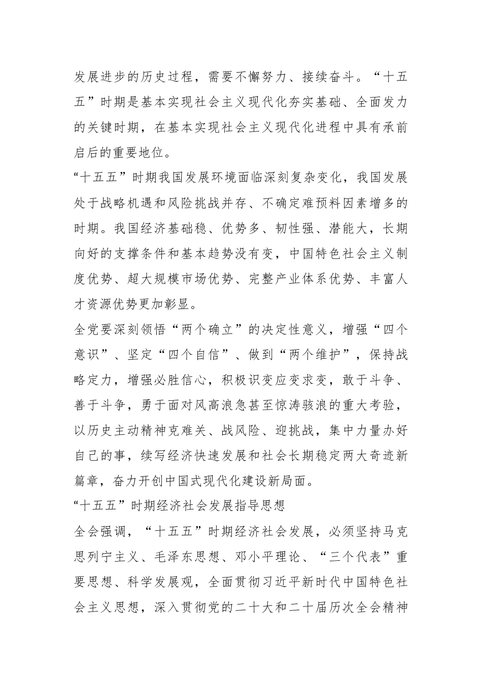 党的二十届四中全会公报重点内容学习.docx_第2页