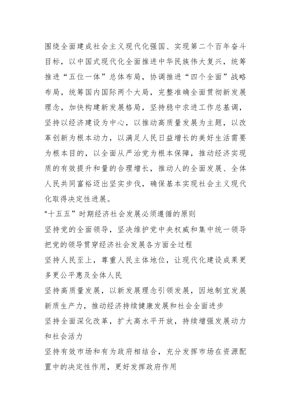 党的二十届四中全会公报重点内容学习.docx_第3页
