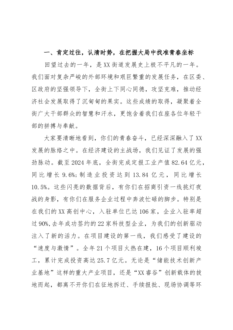 在XX街道“话发展促成长”年轻干部座谈会上的讲话（精品）.doc_第2页
