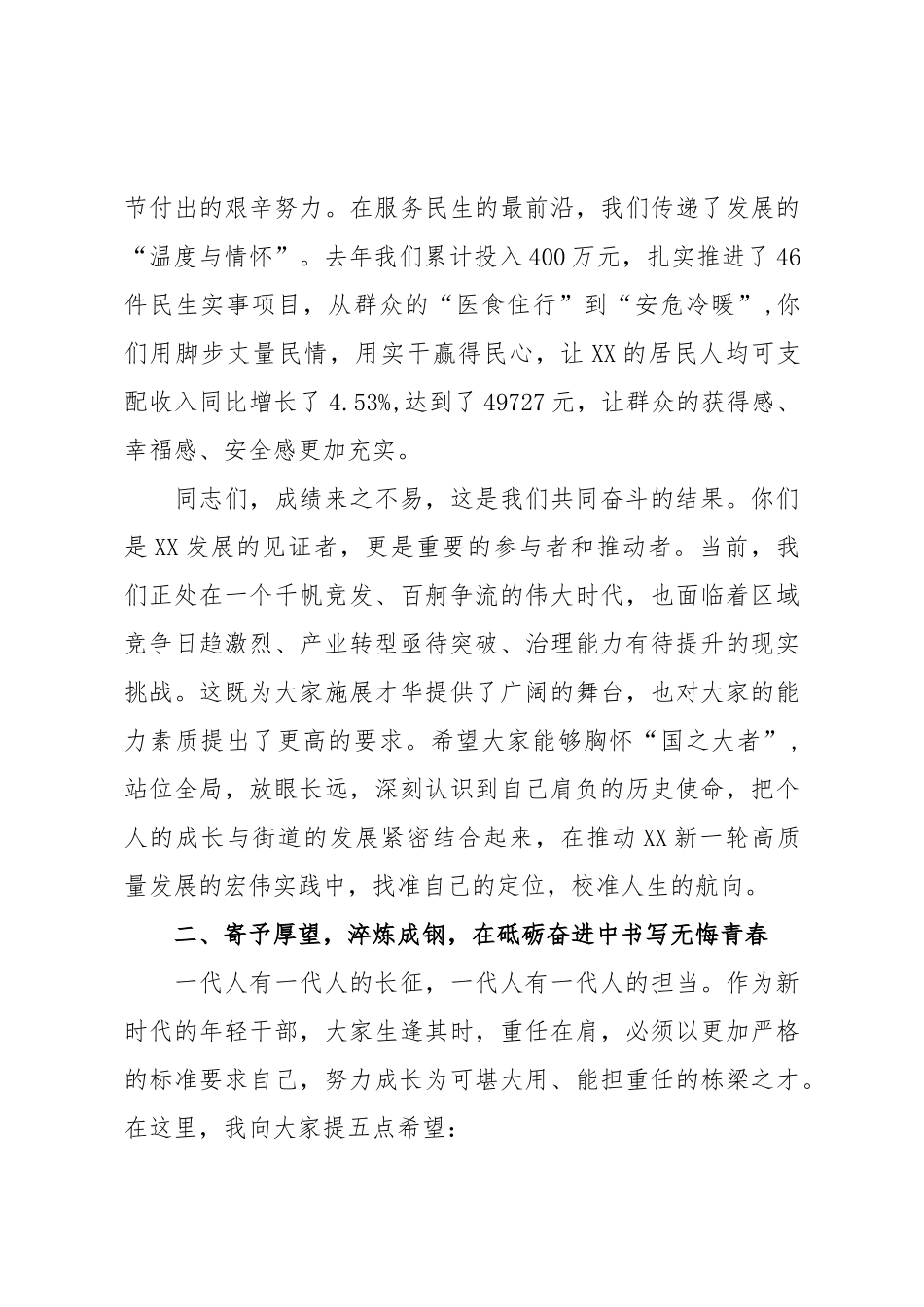 在XX街道“话发展促成长”年轻干部座谈会上的讲话（精品）.doc_第3页