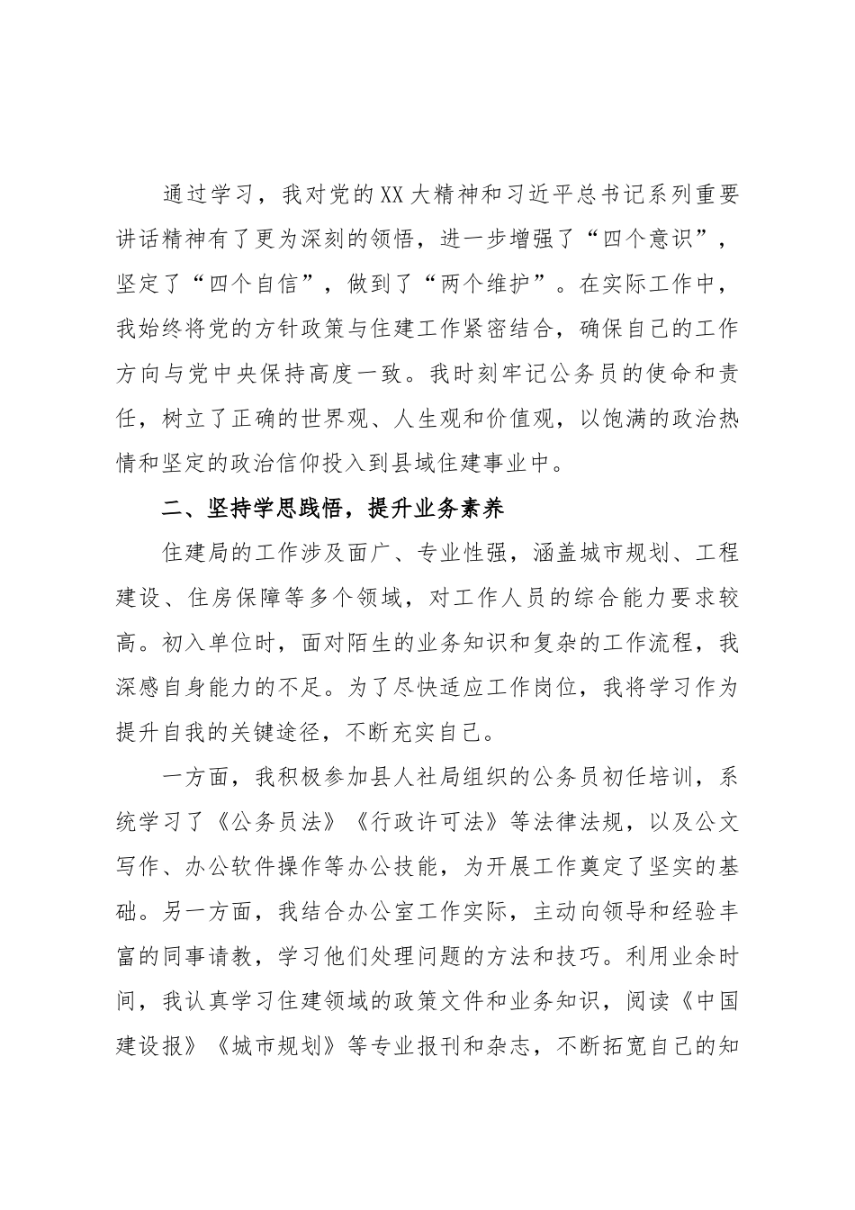 公务员试用期转正工作总结.docx_第2页