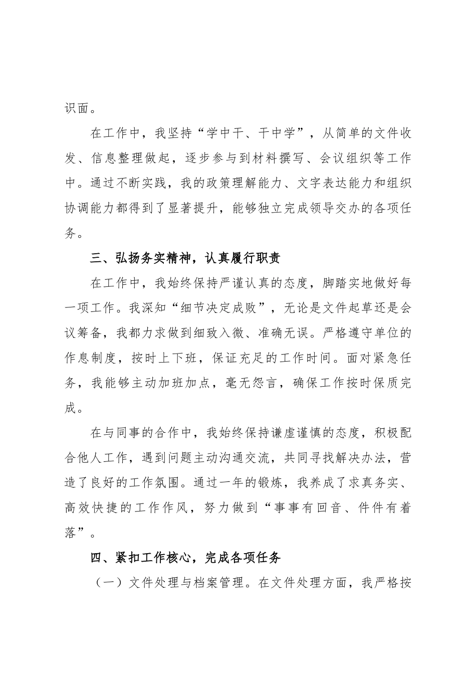 公务员试用期转正工作总结.docx_第3页