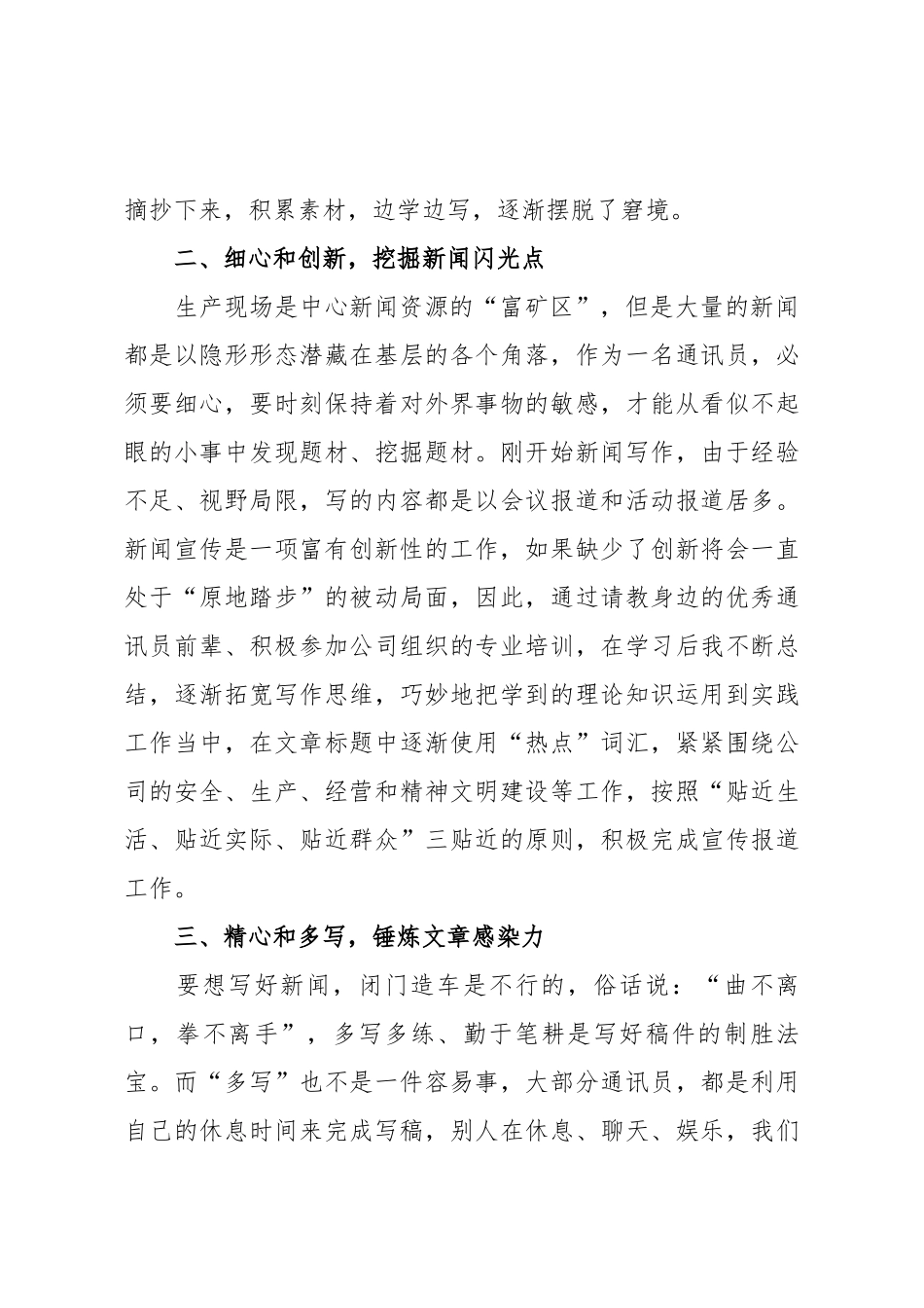 企业优秀通讯员交流发言：我的写作路漫漫修其远.docx_第2页