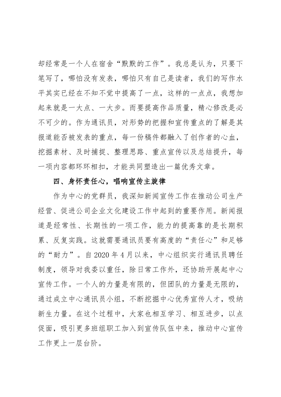 企业优秀通讯员交流发言：我的写作路漫漫修其远.docx_第3页