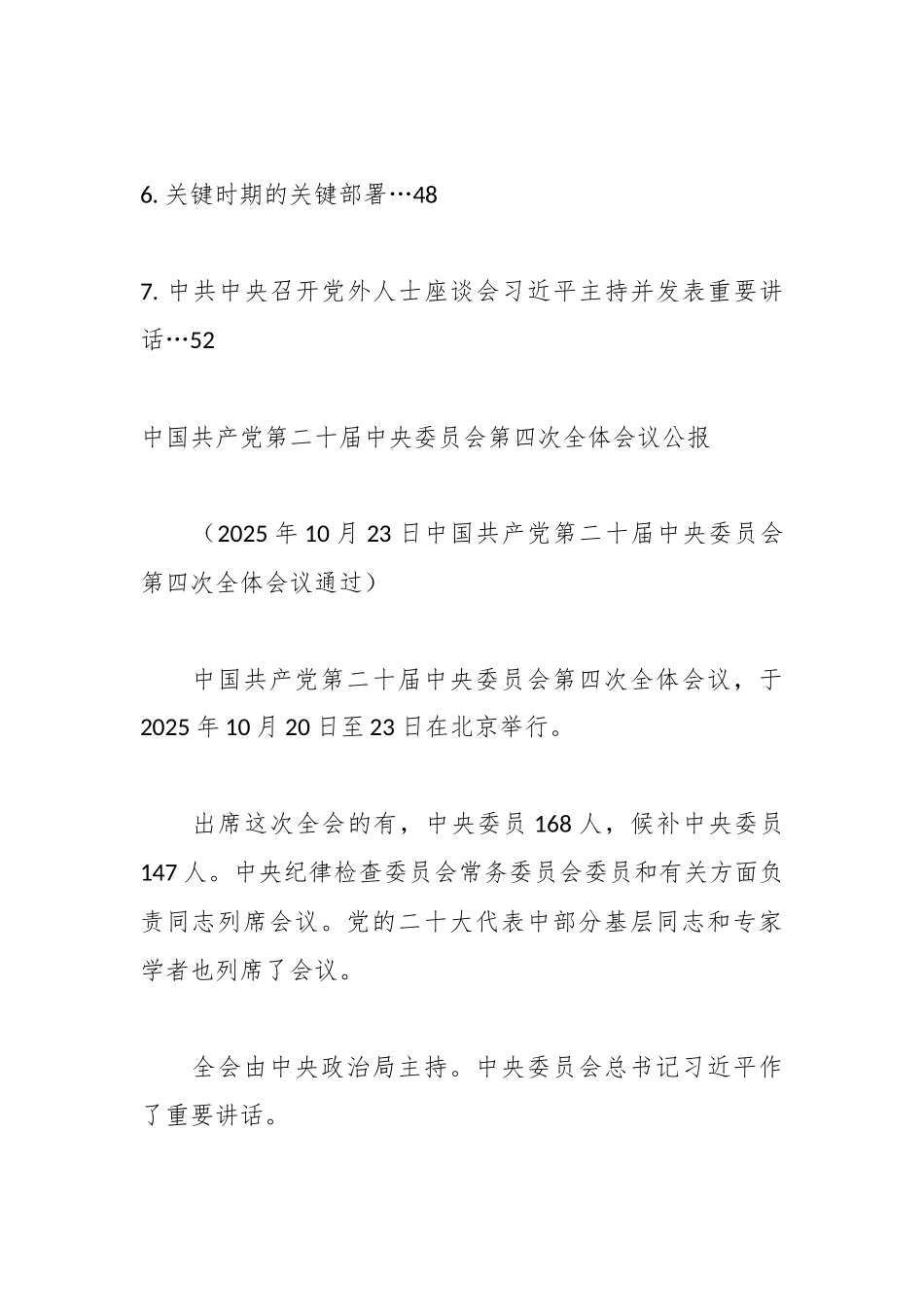 （7篇）2025年第X次党委理论学习中心组学习资料汇编（二十届四中全会）.docx_第2页