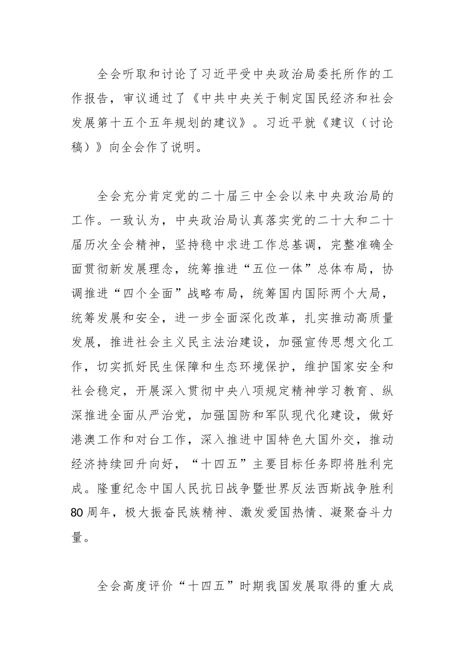（7篇）2025年第X次党委理论学习中心组学习资料汇编（二十届四中全会）.docx_第3页