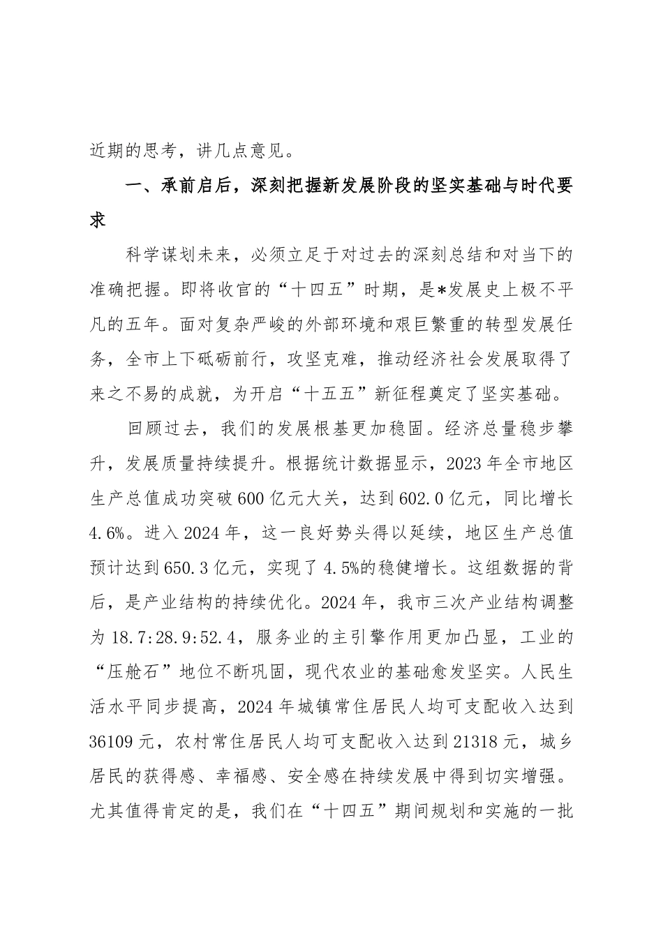 在2025年专题研究“十五五”规划工作会议上的讲话.docx_第2页