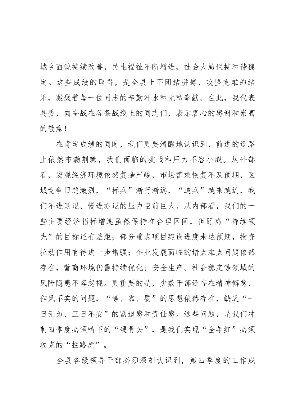 在2025年全县“冲刺四季度、确保全年红”工作会议上的讲话.docx_第2页