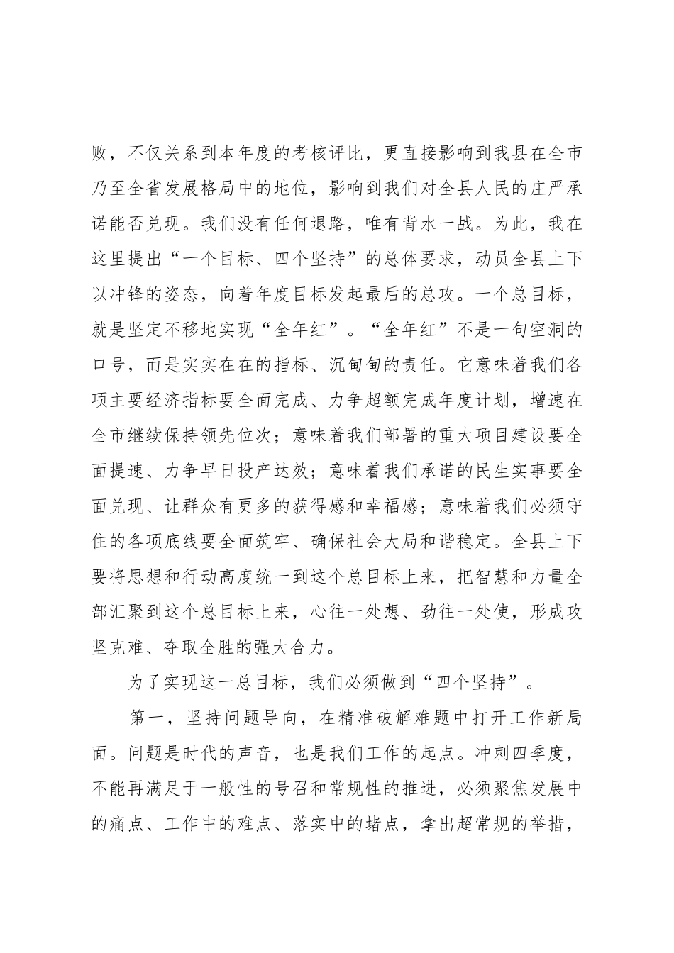 在2025年全县“冲刺四季度、确保全年红”工作会议上的讲话.docx_第3页