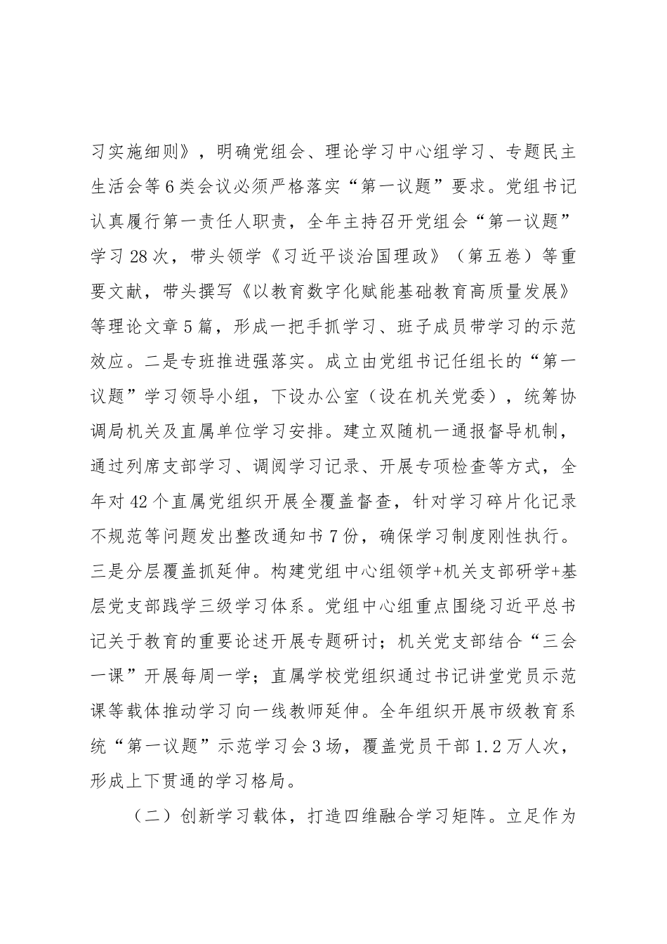 市教育局党组关于落实“第一议题”学习制度工作情况的报告.docx_第2页