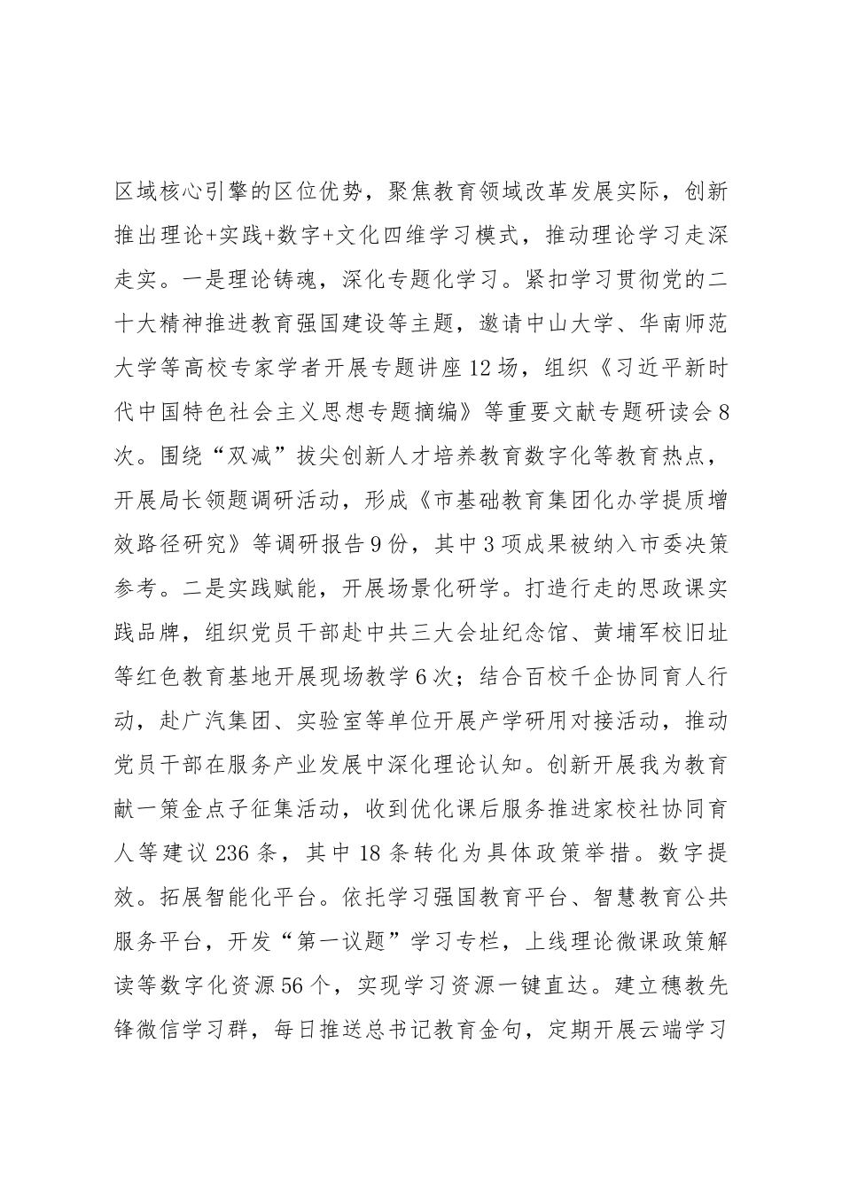 市教育局党组关于落实“第一议题”学习制度工作情况的报告.docx_第3页