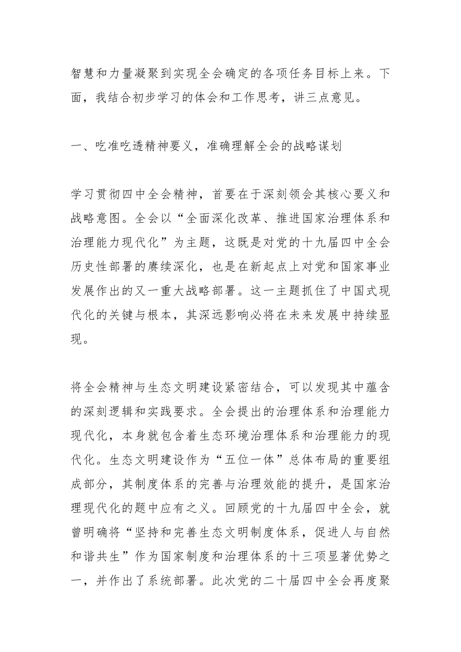 在生态环境局传达学习贯彻大会精神上的讲话（四中全会）.docx_第2页