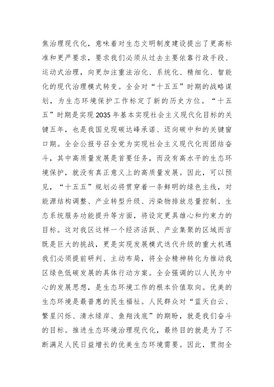 在生态环境局传达学习贯彻大会精神上的讲话（四中全会）.docx_第3页