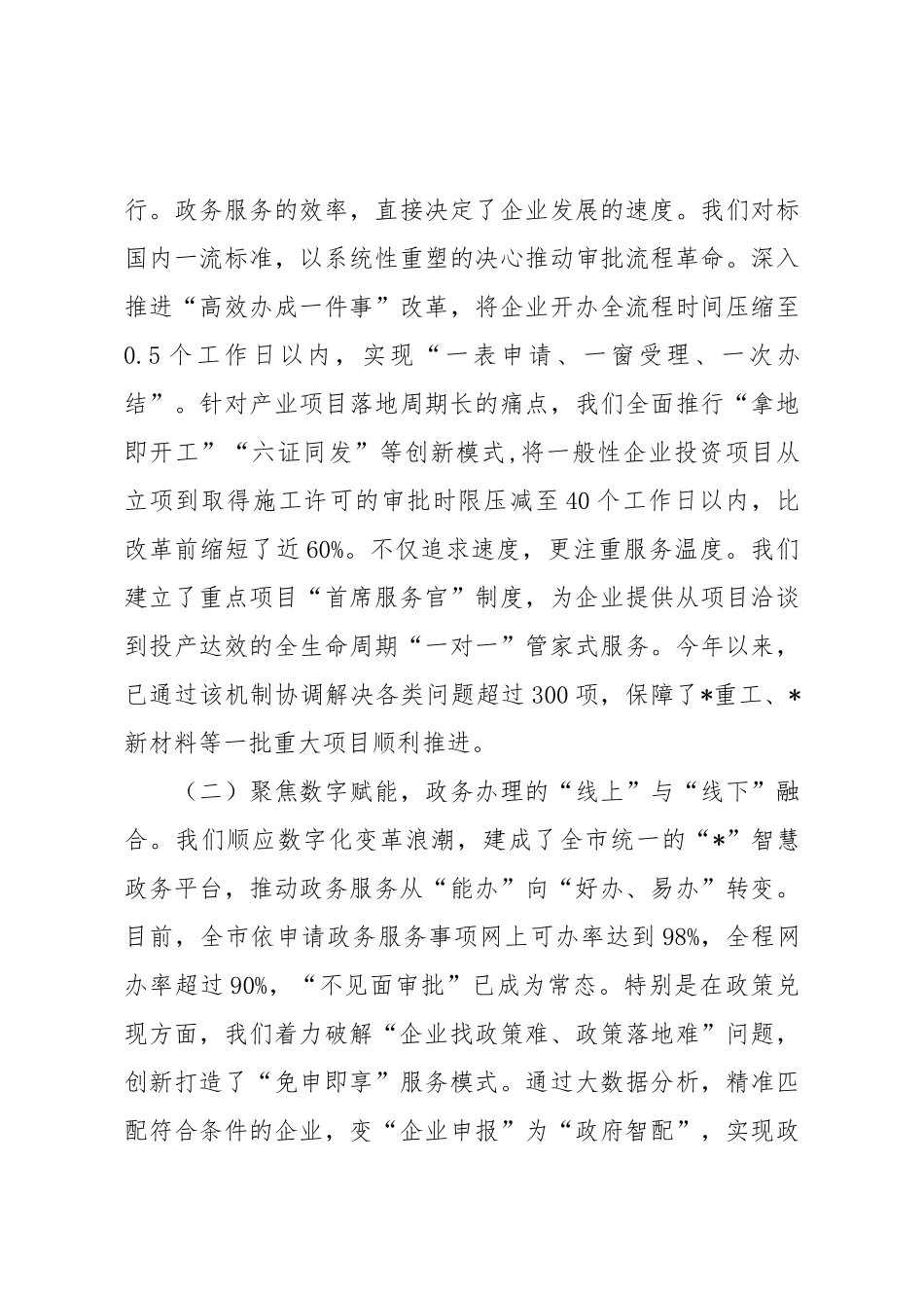 在2025年全市优化营商环境暨民营企业工作座谈会上的讲话.docx_第3页