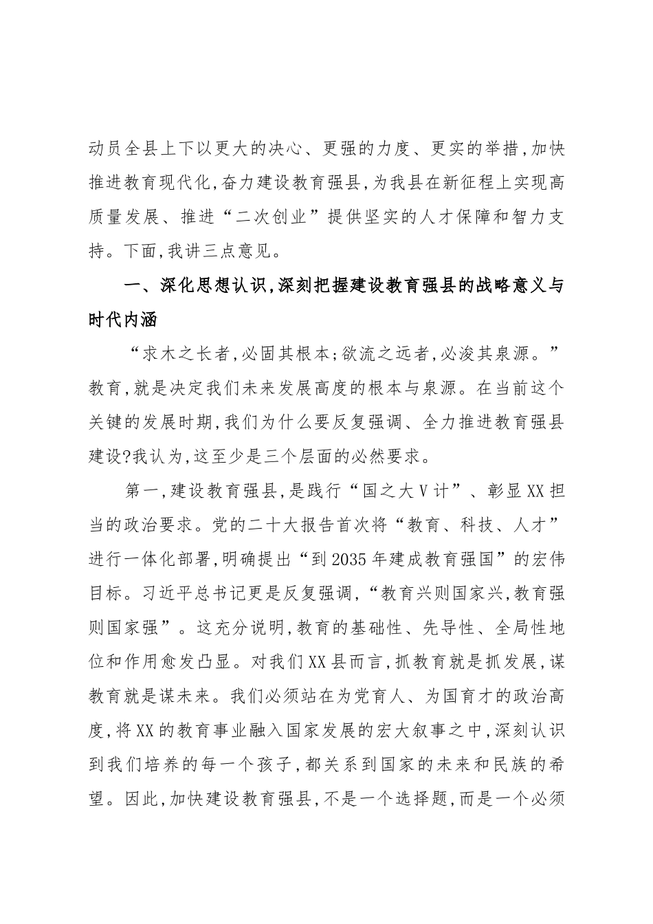 在XX县教育工作者座谈会上的讲话.docx_第2页