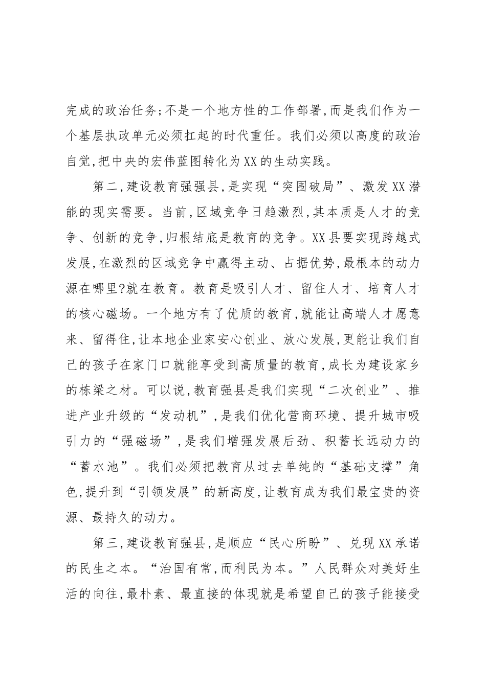在XX县教育工作者座谈会上的讲话.docx_第3页