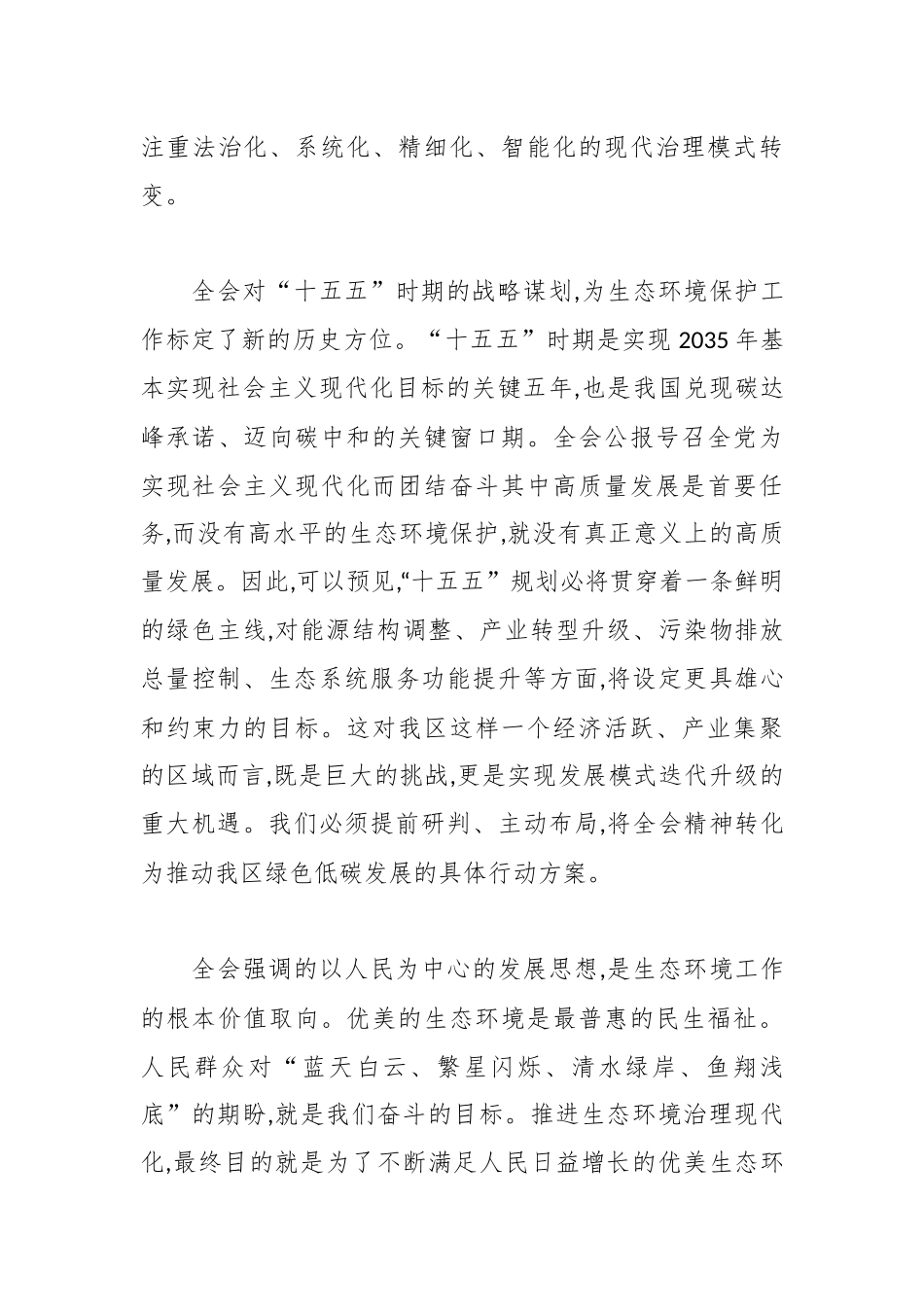 在生态环境局传达学习二十届四中全会精神专题会议上的讲话.docx_第3页