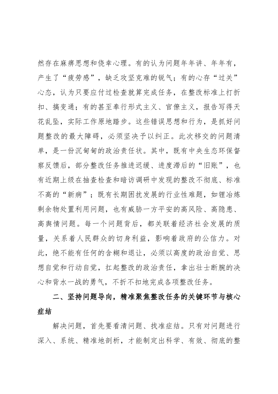 在2025年全市上级移交有关生态环境问题整改部署推进会上的讲话.docx_第2页