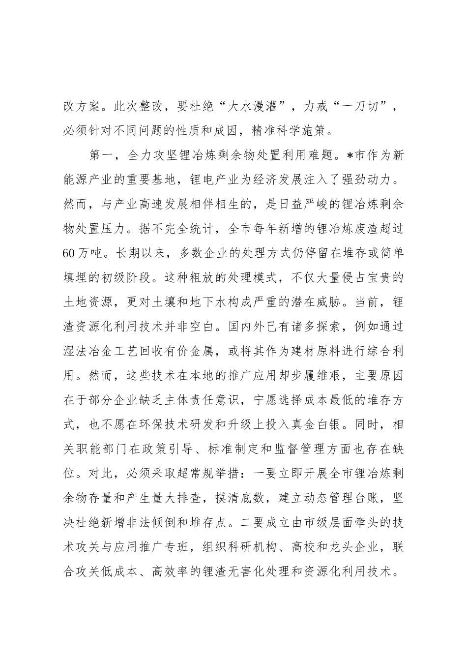 在2025年全市上级移交有关生态环境问题整改部署推进会上的讲话.docx_第3页