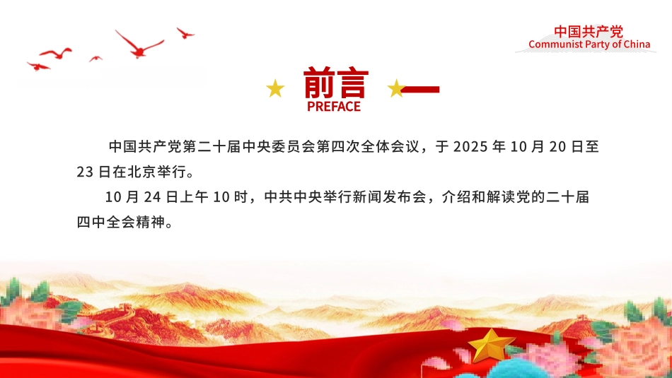 介绍与解读二十届四中全会精神（17张）.pptx_第2页