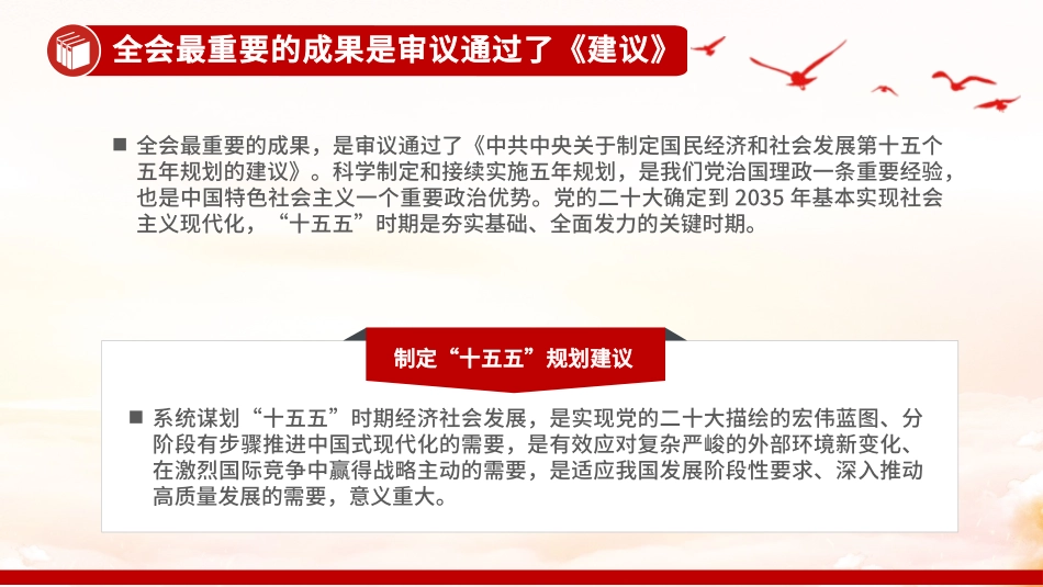 介绍与解读二十届四中全会精神（17张）.pptx_第3页