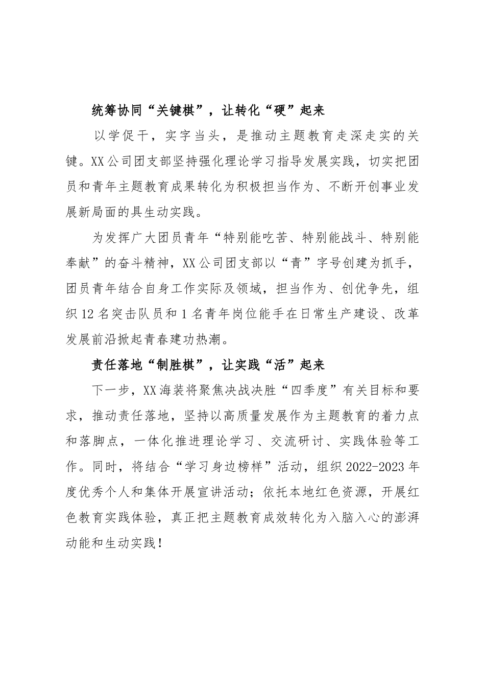 企业团支部主题教育简报.docx_第2页