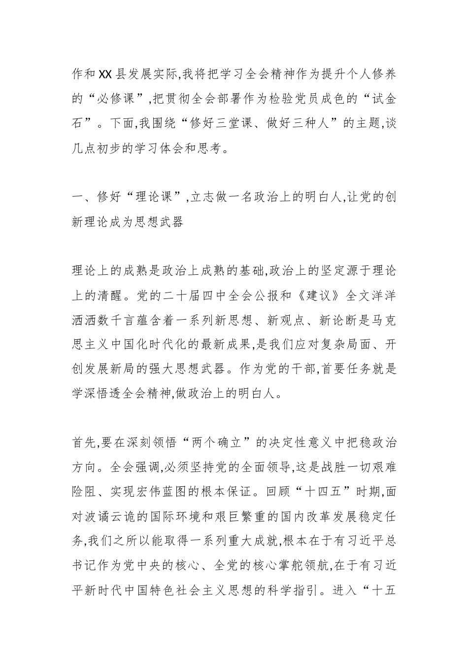副县长XX在学习贯彻党的二十届四中全会精神研讨会上的发言材料（精品）.docx_第2页