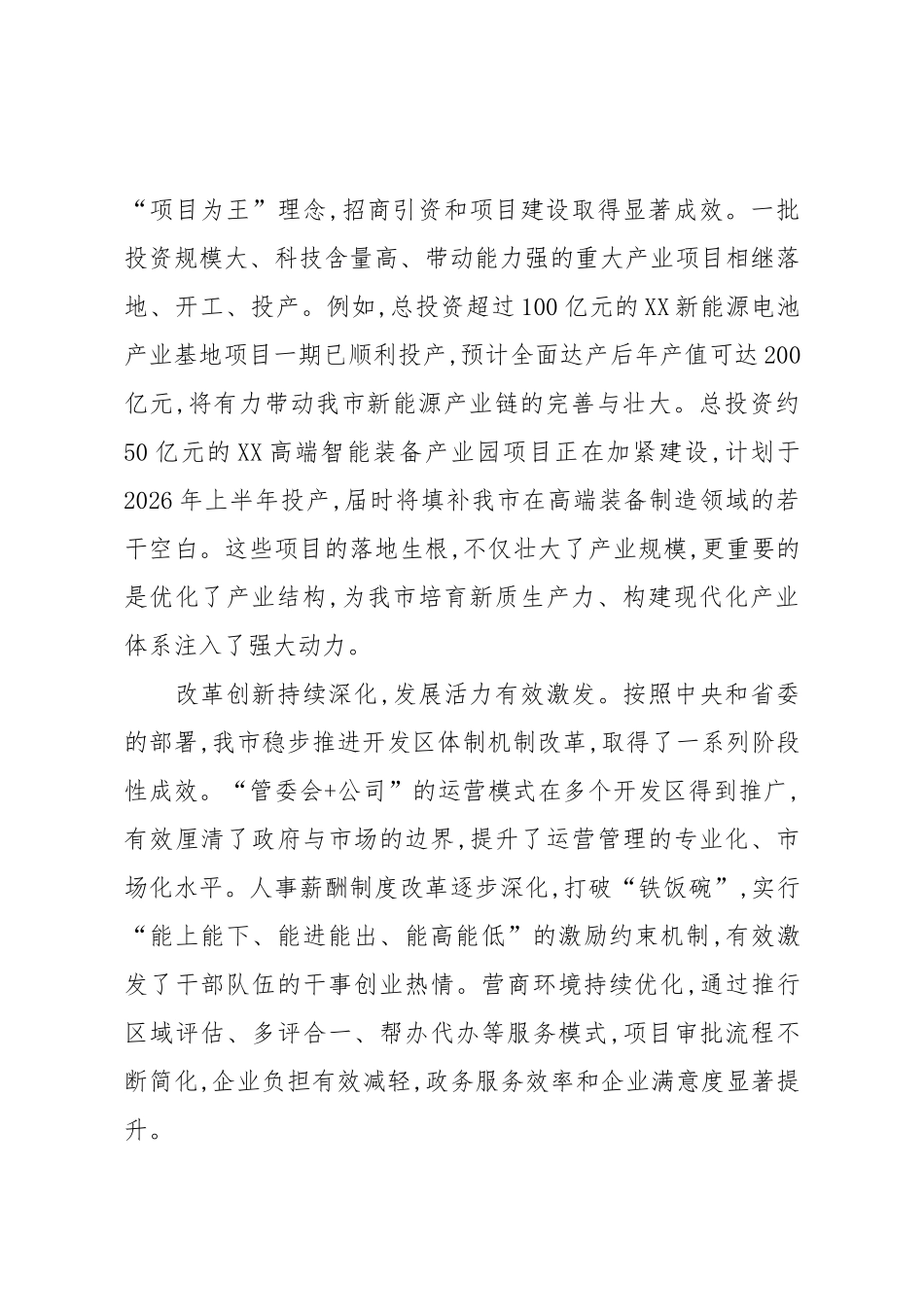 在XX市开发区高质量发展工作推进会上的讲话（精品）.docx_第3页