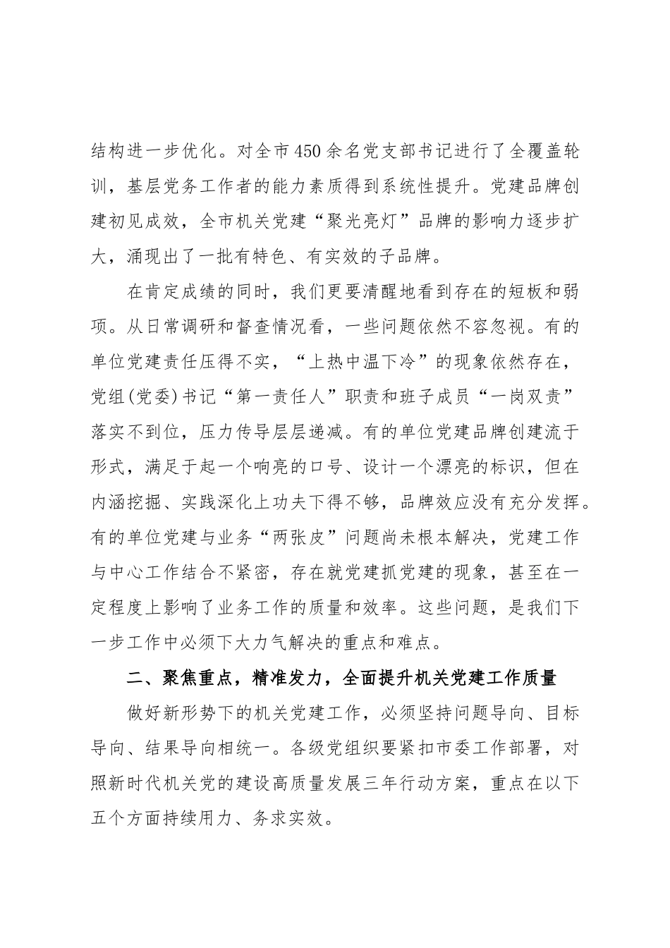 在XX市2025年机关党建工作推进会上的讲话（精品）.doc_第3页