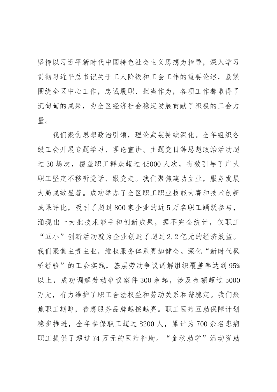 在XX区总工会专题会议上的讲话（精品）.doc_第2页