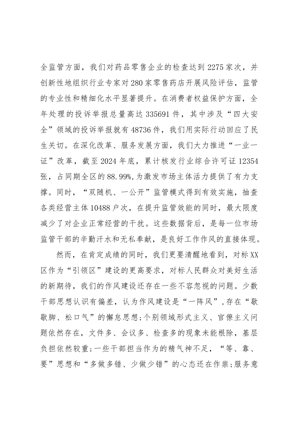 在XX区市场监督管理局党组(扩大)会议上的讲话.doc_第2页