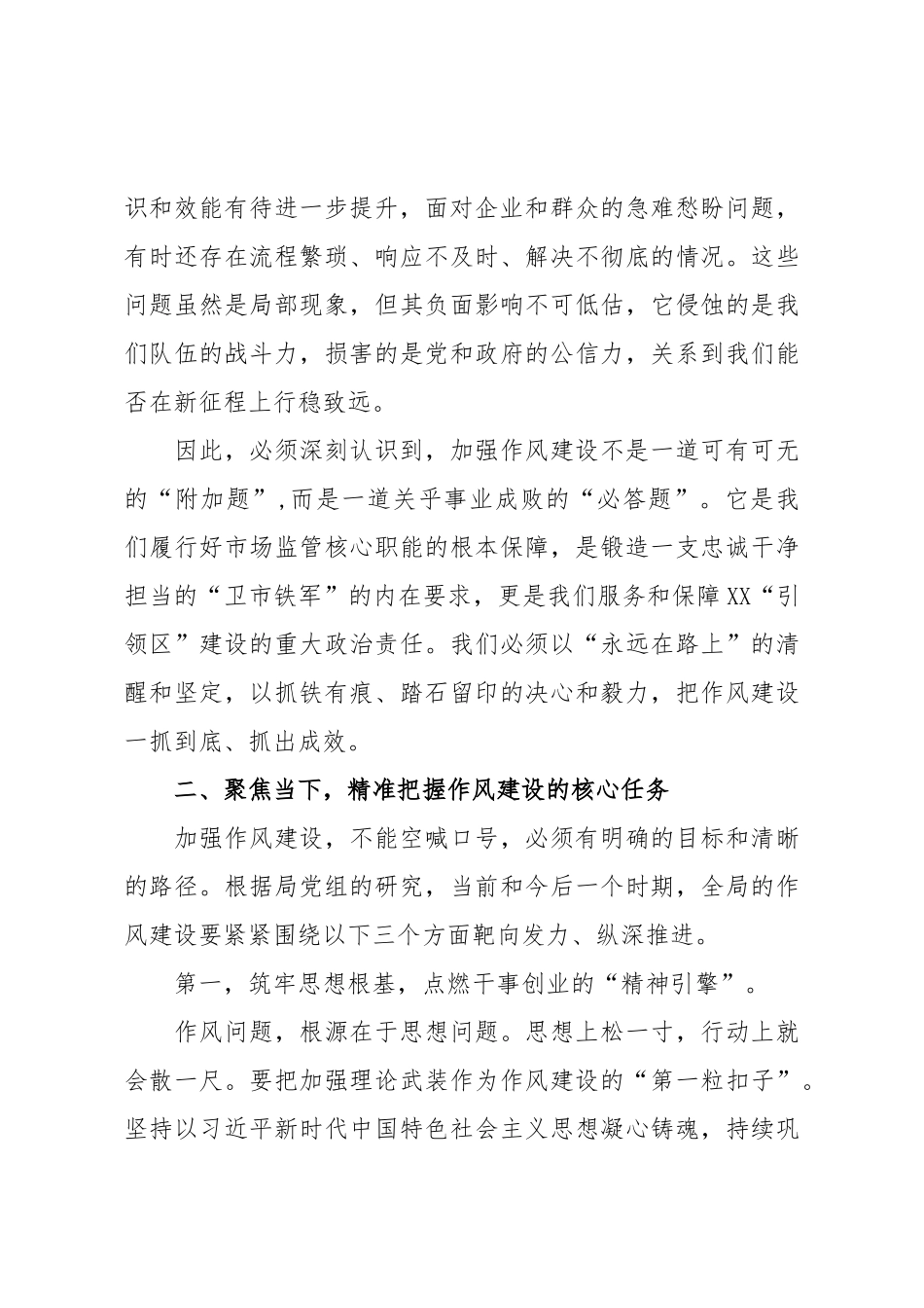 在XX区市场监督管理局党组(扩大)会议上的讲话.doc_第3页