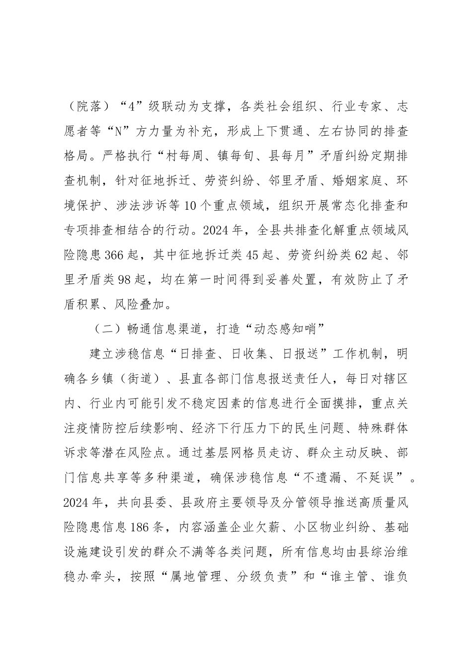 以“四个强化”为抓手绘就综治维稳新画卷——XX县综治维稳工作经验交流材料.doc_第2页