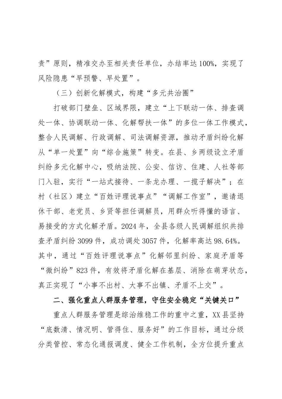 以“四个强化”为抓手绘就综治维稳新画卷——XX县综治维稳工作经验交流材料.doc_第3页