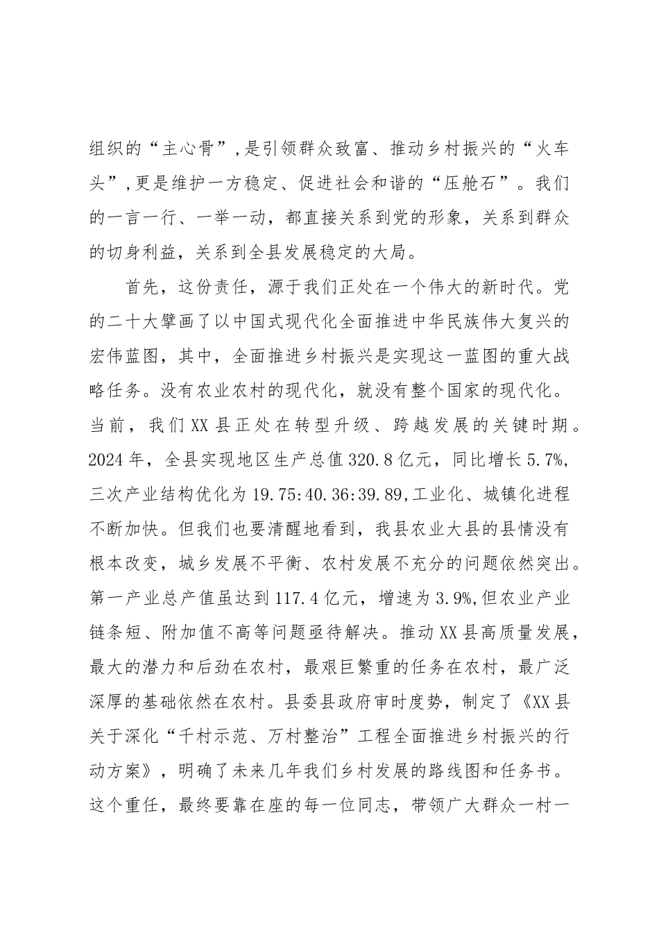 党课：锻造过硬基层“头雁”队伍激发乡村振兴新动能.doc_第2页