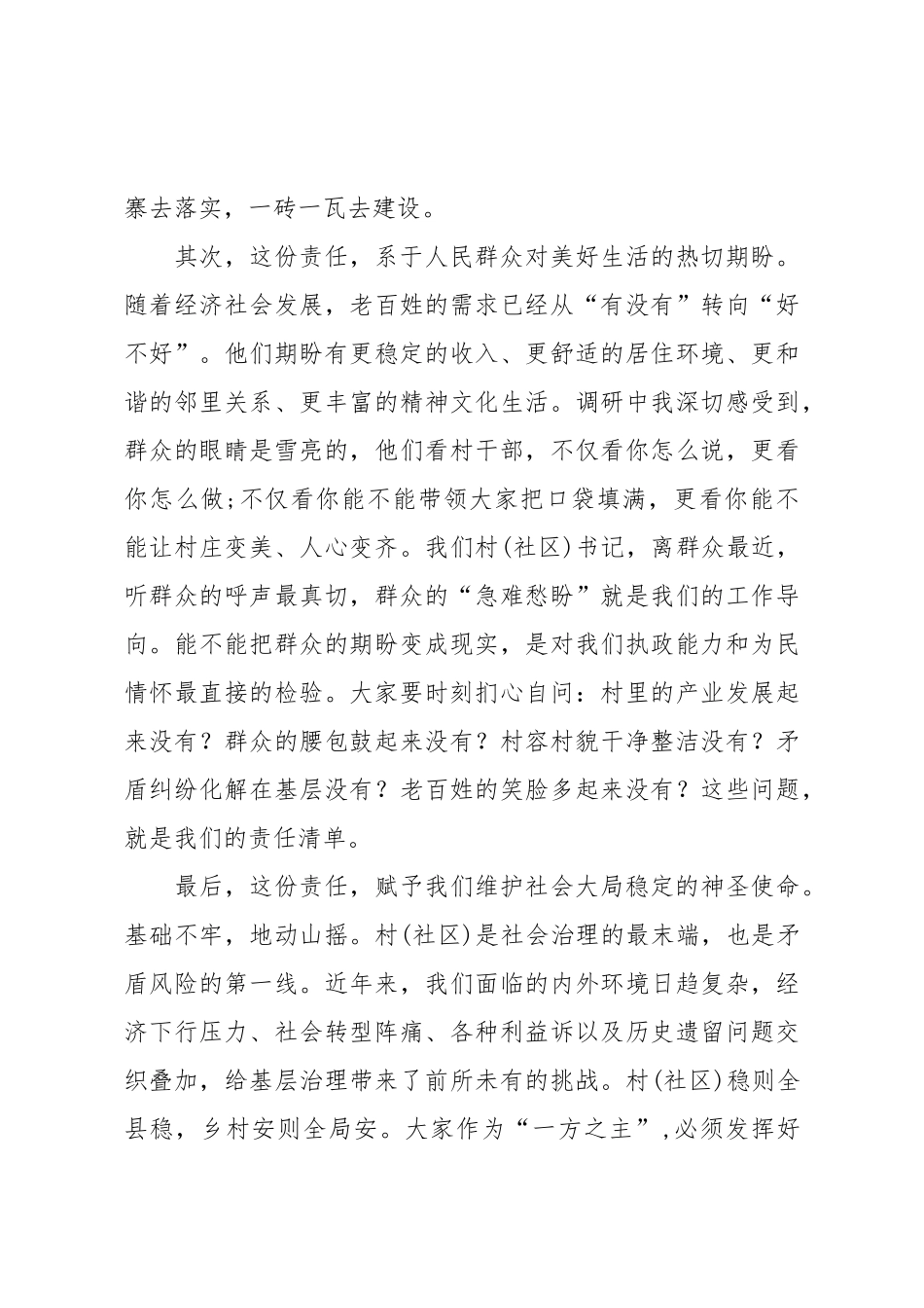 党课：锻造过硬基层“头雁”队伍激发乡村振兴新动能.doc_第3页