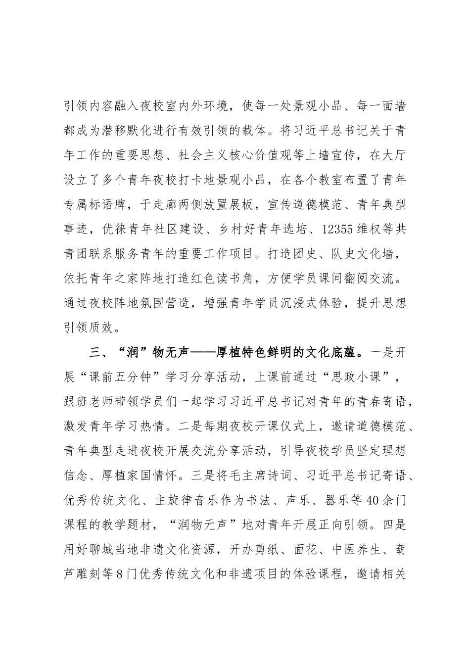 青年夜校经验材料：四措并举打造青年思想引领新引擎.doc_第2页