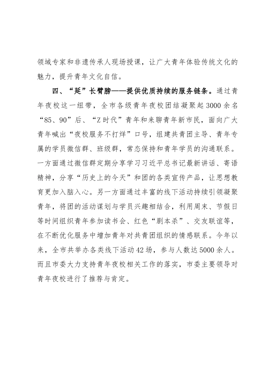 青年夜校经验材料：四措并举打造青年思想引领新引擎.doc_第3页