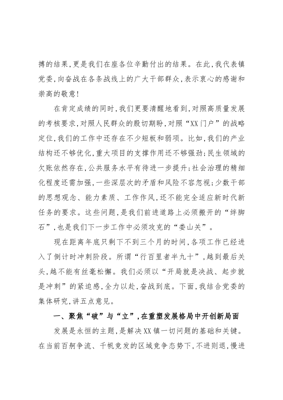 在XX镇“奋战全年度、谋划来年度”动员部署会上的讲话（精品）.docx_第2页