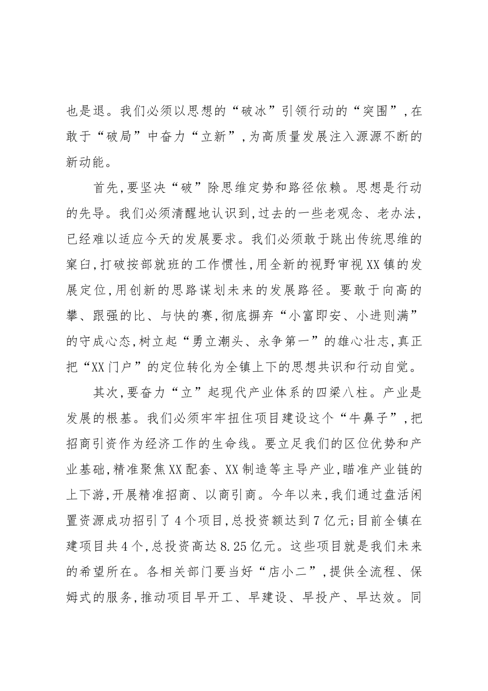 在XX镇“奋战全年度、谋划来年度”动员部署会上的讲话（精品）.docx_第3页