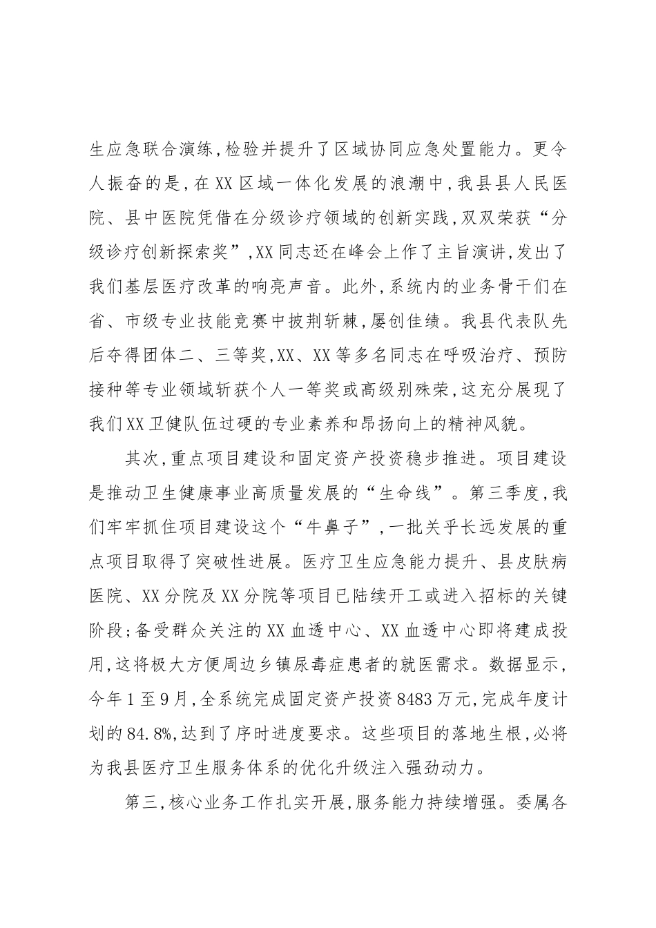 在XX县卫健委第三季度述职评议工作会议上的讲话（精品）.docx_第2页