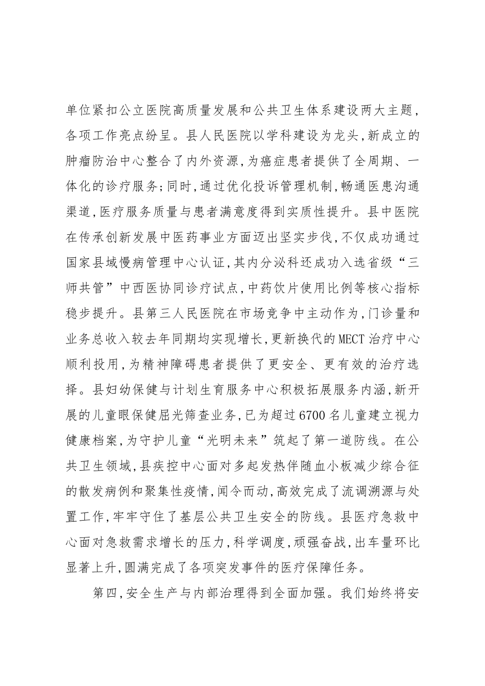 在XX县卫健委第三季度述职评议工作会议上的讲话（精品）.docx_第3页