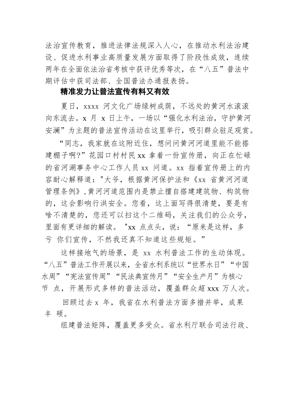 【08篇】汇编7054-“八五”普法工作总结材料材料-8篇.docx_第2页