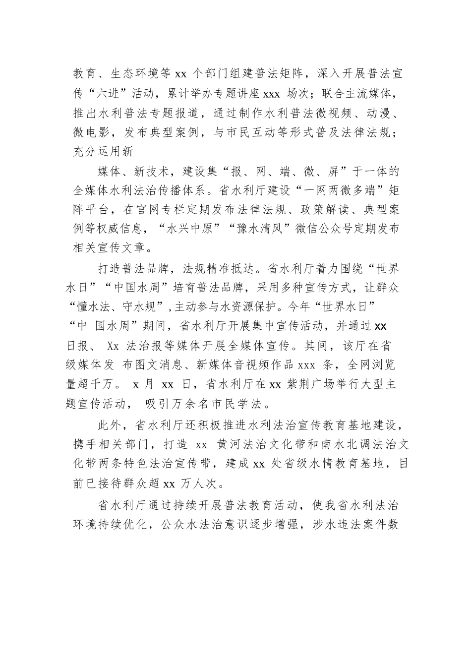 【08篇】汇编7054-“八五”普法工作总结材料材料-8篇.docx_第3页