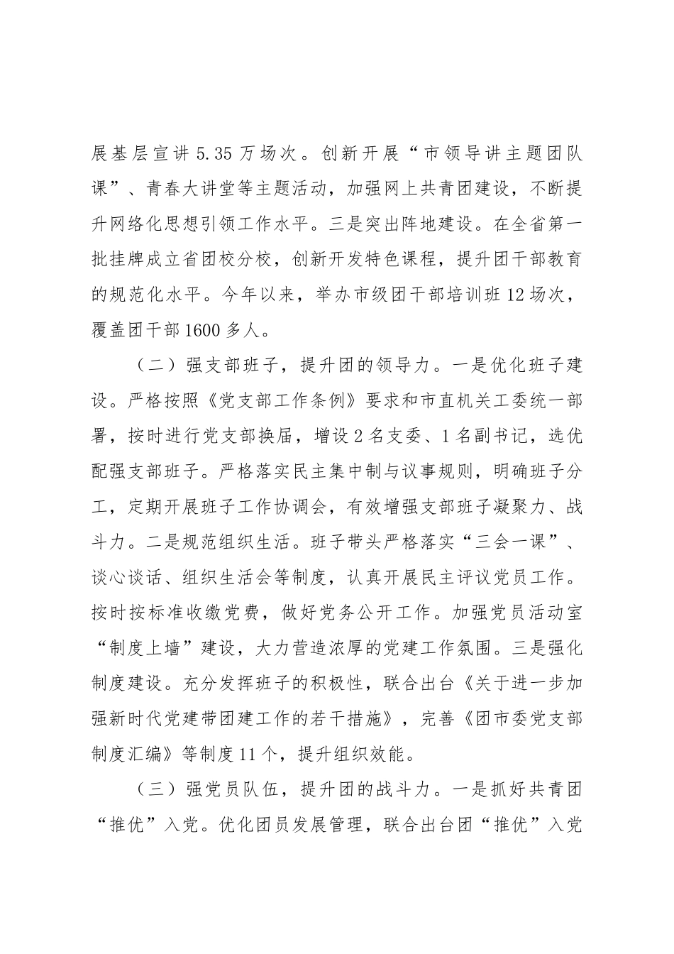 团市委党支部2025年前三季度党建工作总结.docx_第2页